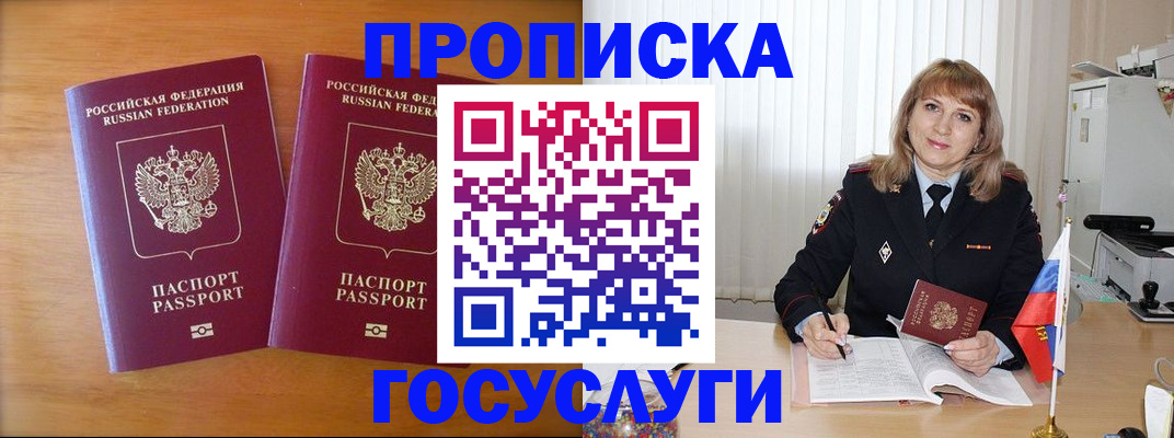 прописка гарантия в Алагире