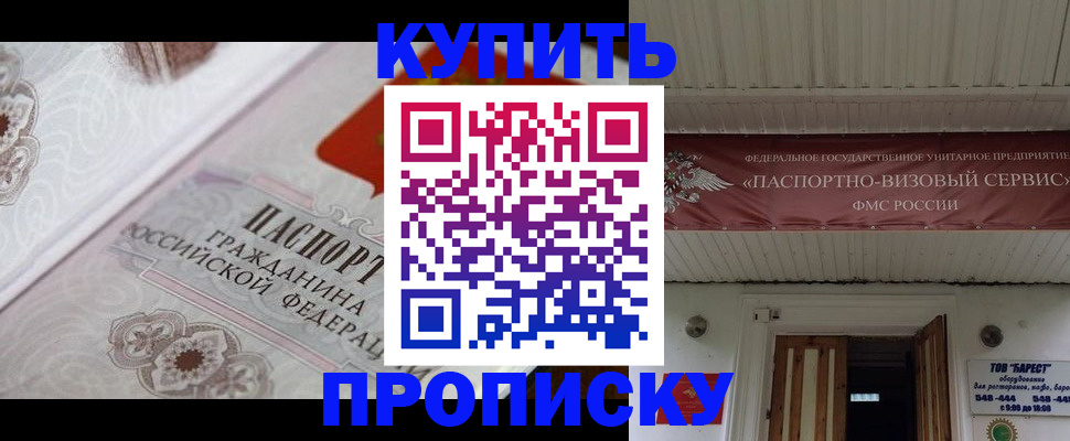 прописка в квартире в Алагире