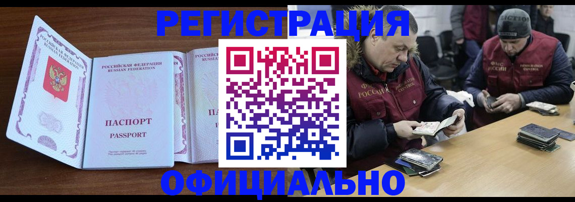 миграционный учет в Алагире