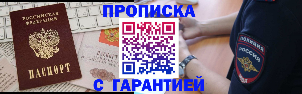 прописка регистрация в Алагире