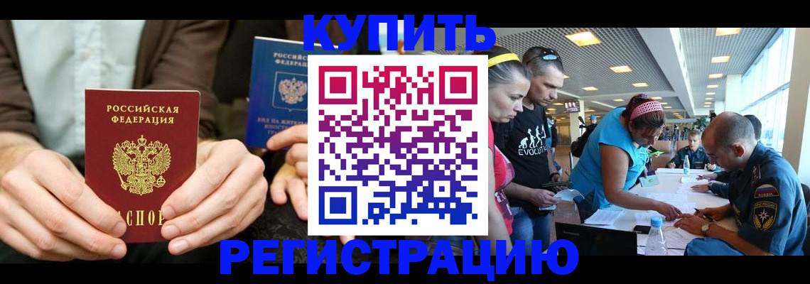 временная прописка в Алагире